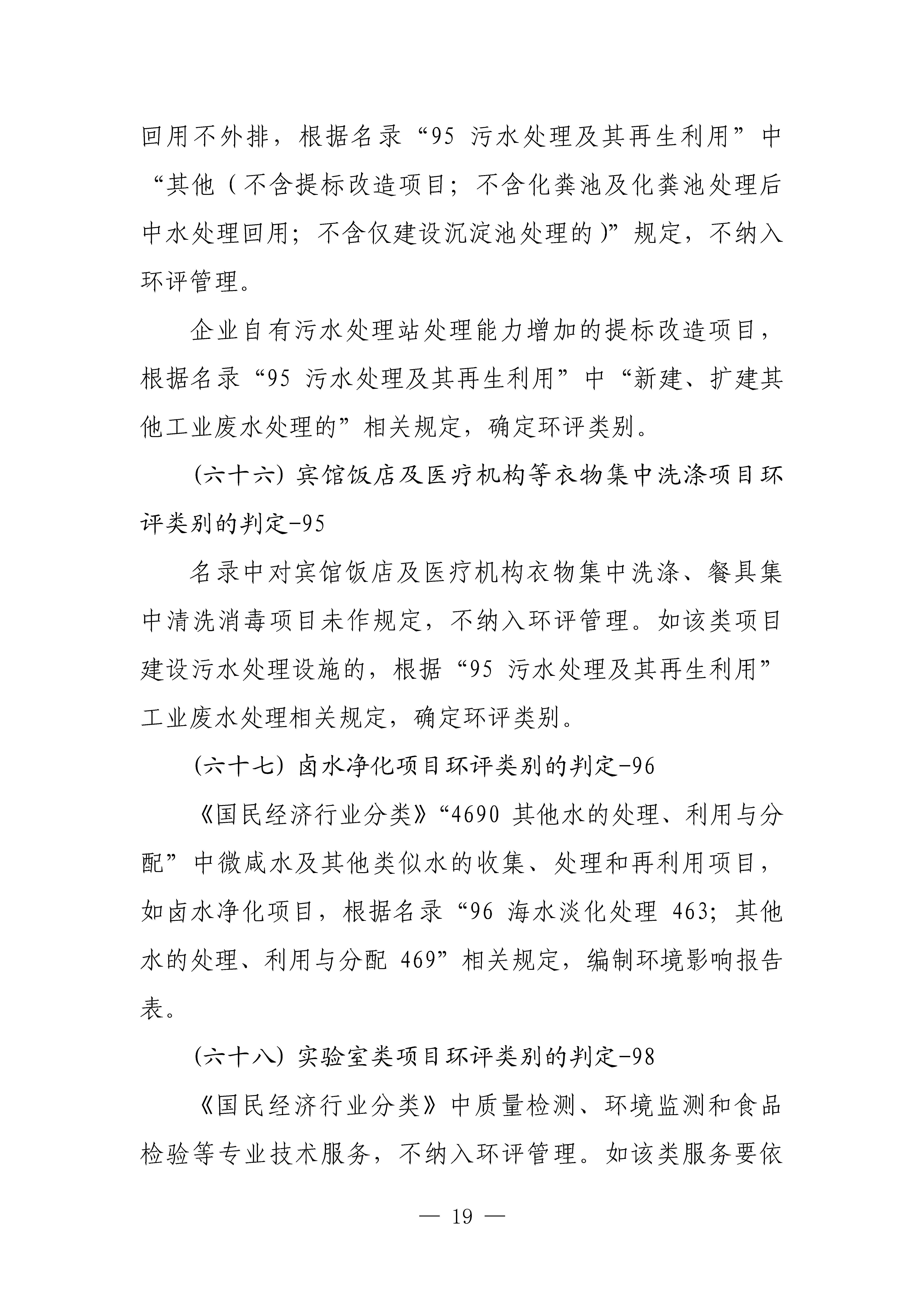 生態(tài)環(huán)境部對(duì)《建設(shè)項(xiàng)目環(huán)境影響評(píng)價(jià)分類管理名錄(2021年版)》常見問題進(jìn)行解答