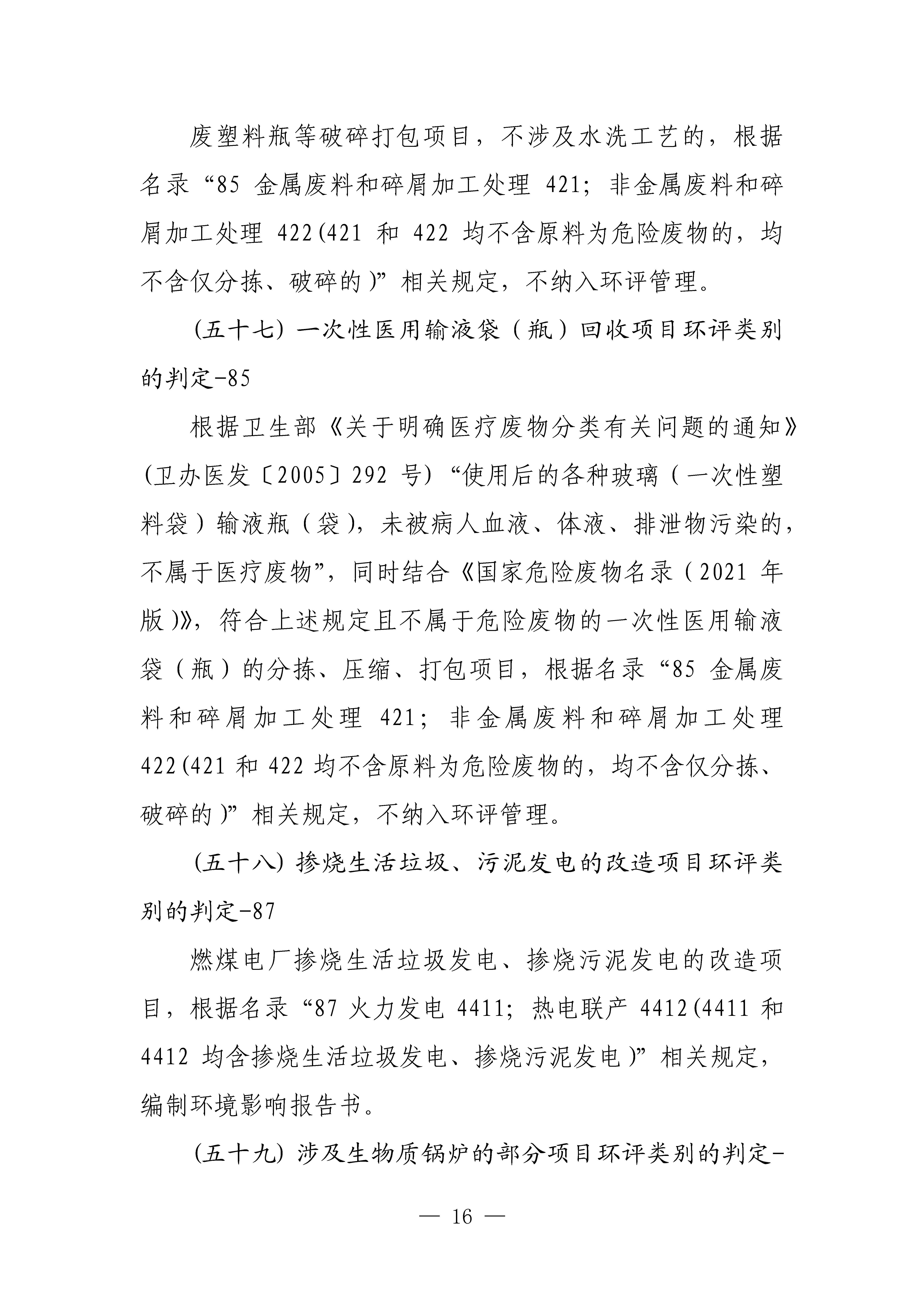 生態(tài)環(huán)境部對(duì)《建設(shè)項(xiàng)目環(huán)境影響評(píng)價(jià)分類管理名錄(2021年版)》常見問題進(jìn)行解答