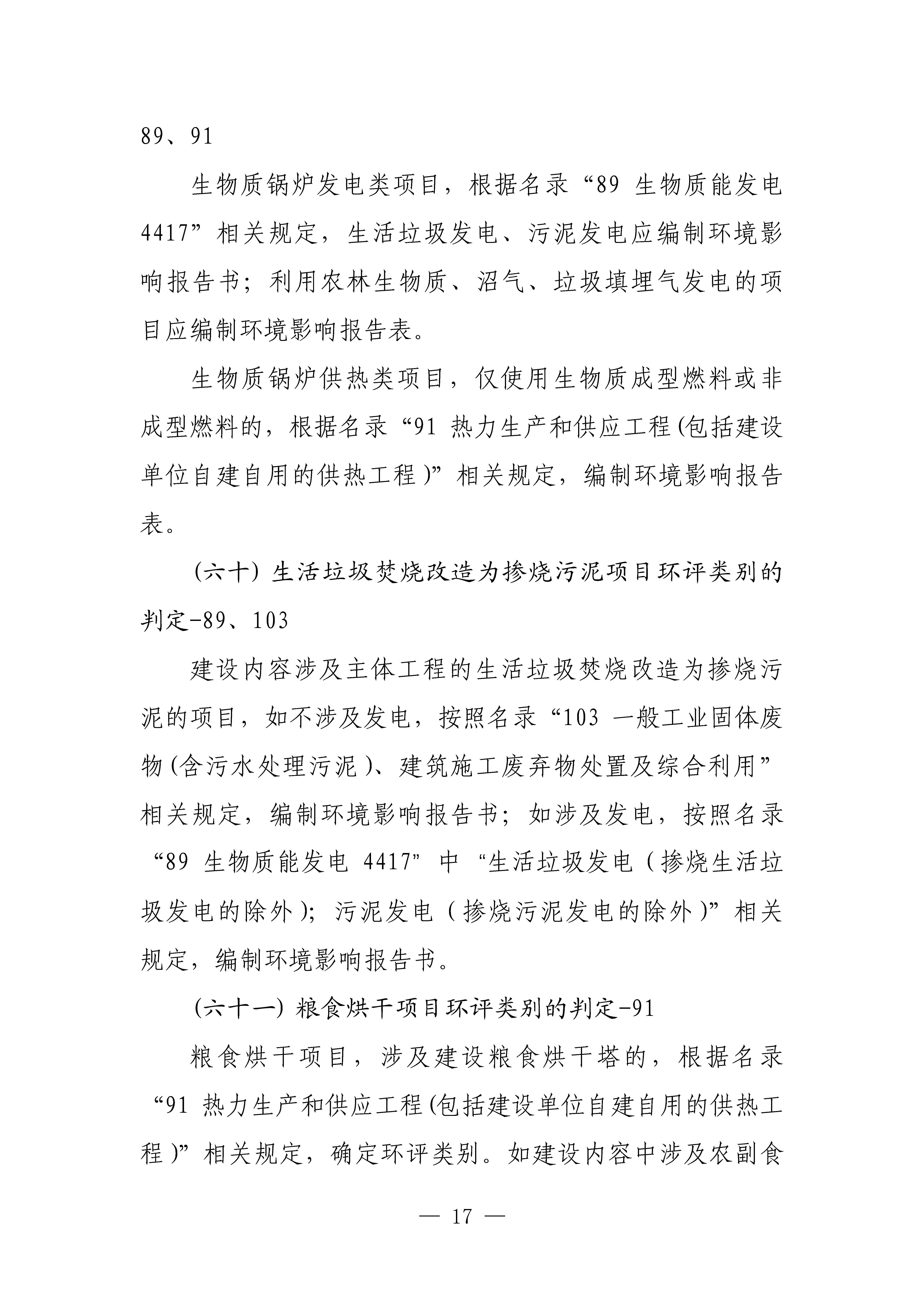 生態(tài)環(huán)境部對(duì)《建設(shè)項(xiàng)目環(huán)境影響評(píng)價(jià)分類管理名錄(2021年版)》常見問題進(jìn)行解答