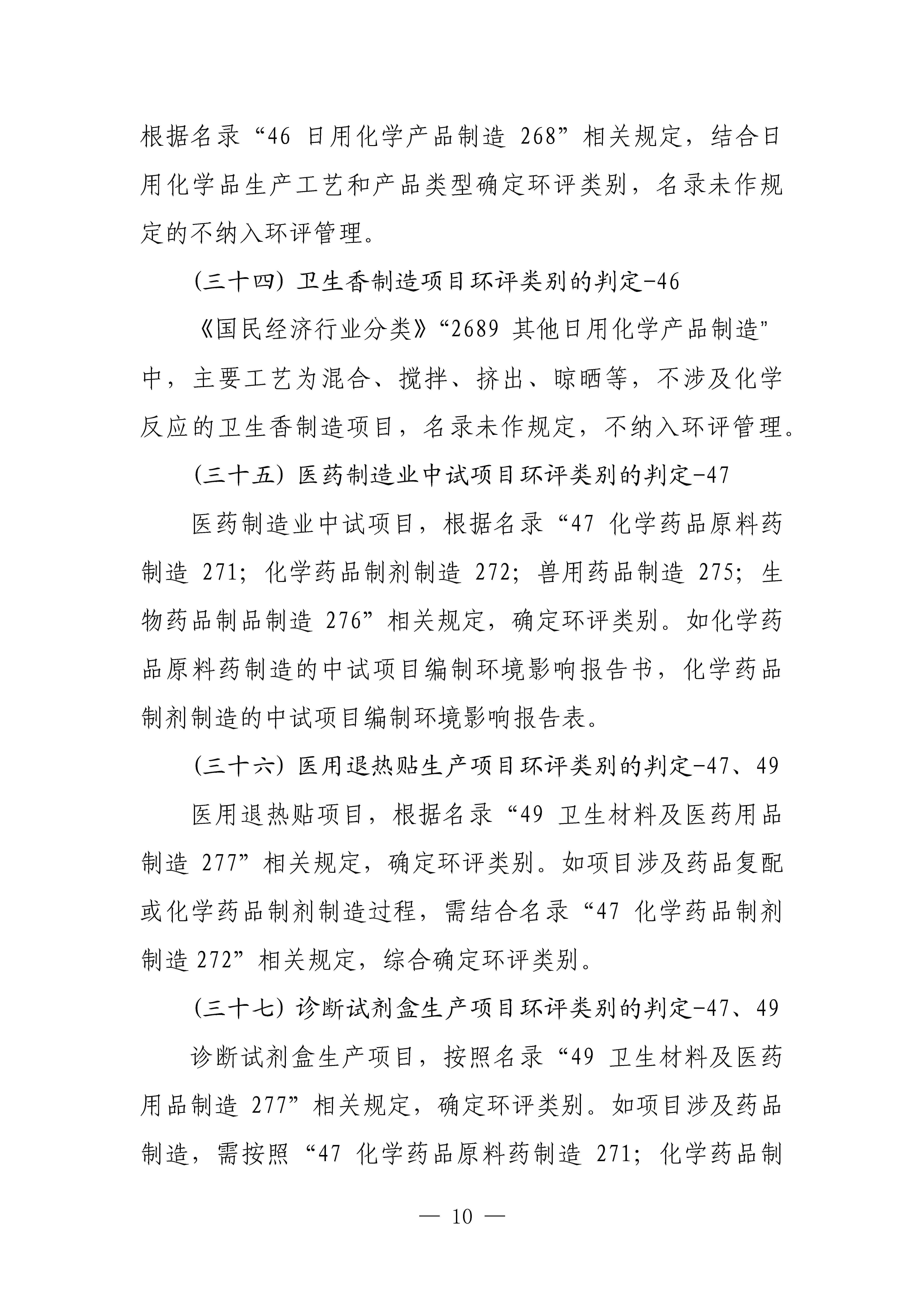 生態(tài)環(huán)境部對(duì)《建設(shè)項(xiàng)目環(huán)境影響評(píng)價(jià)分類管理名錄(2021年版)》常見問題進(jìn)行解答