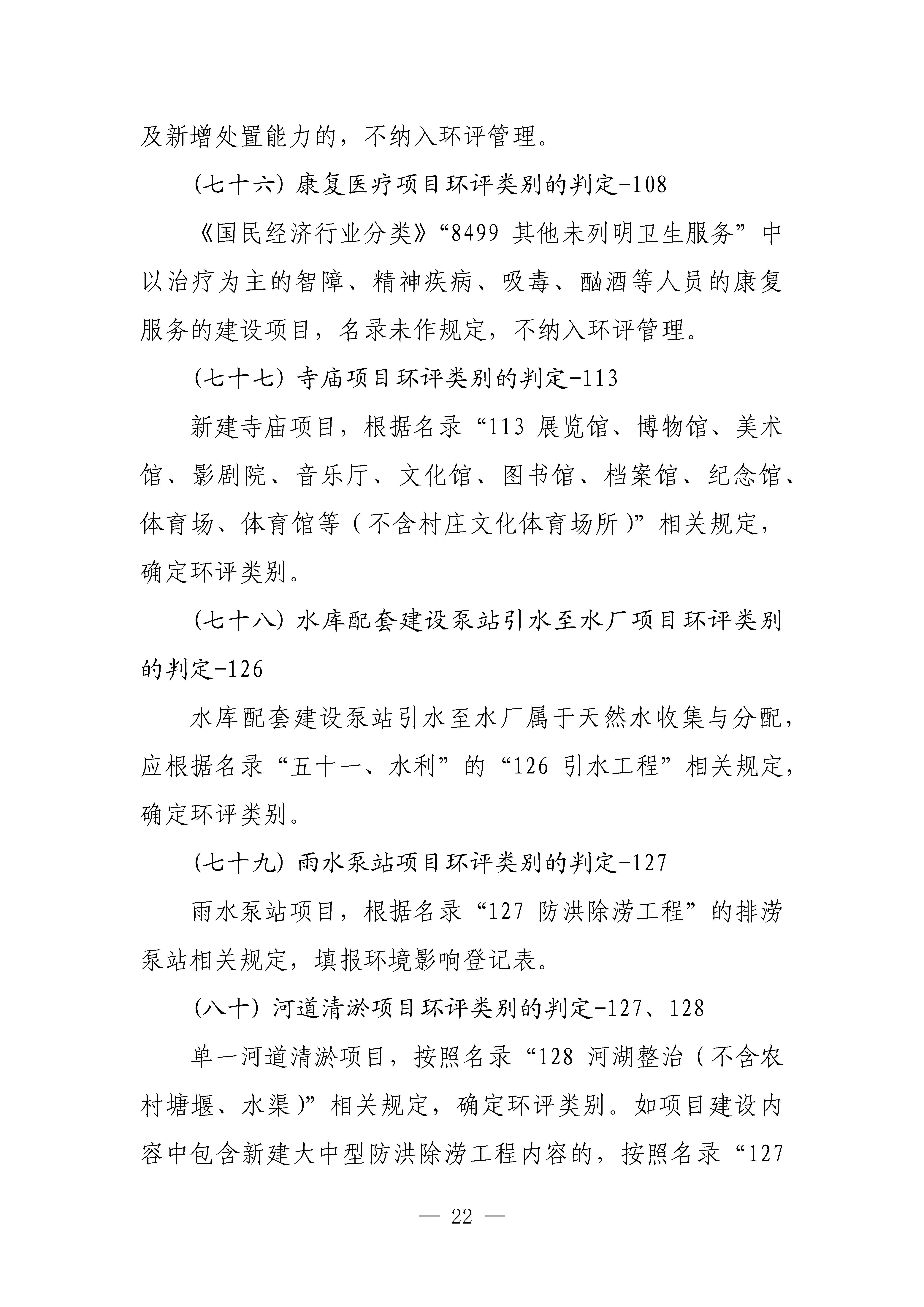 生態(tài)環(huán)境部對(duì)《建設(shè)項(xiàng)目環(huán)境影響評(píng)價(jià)分類管理名錄(2021年版)》常見問題進(jìn)行解答