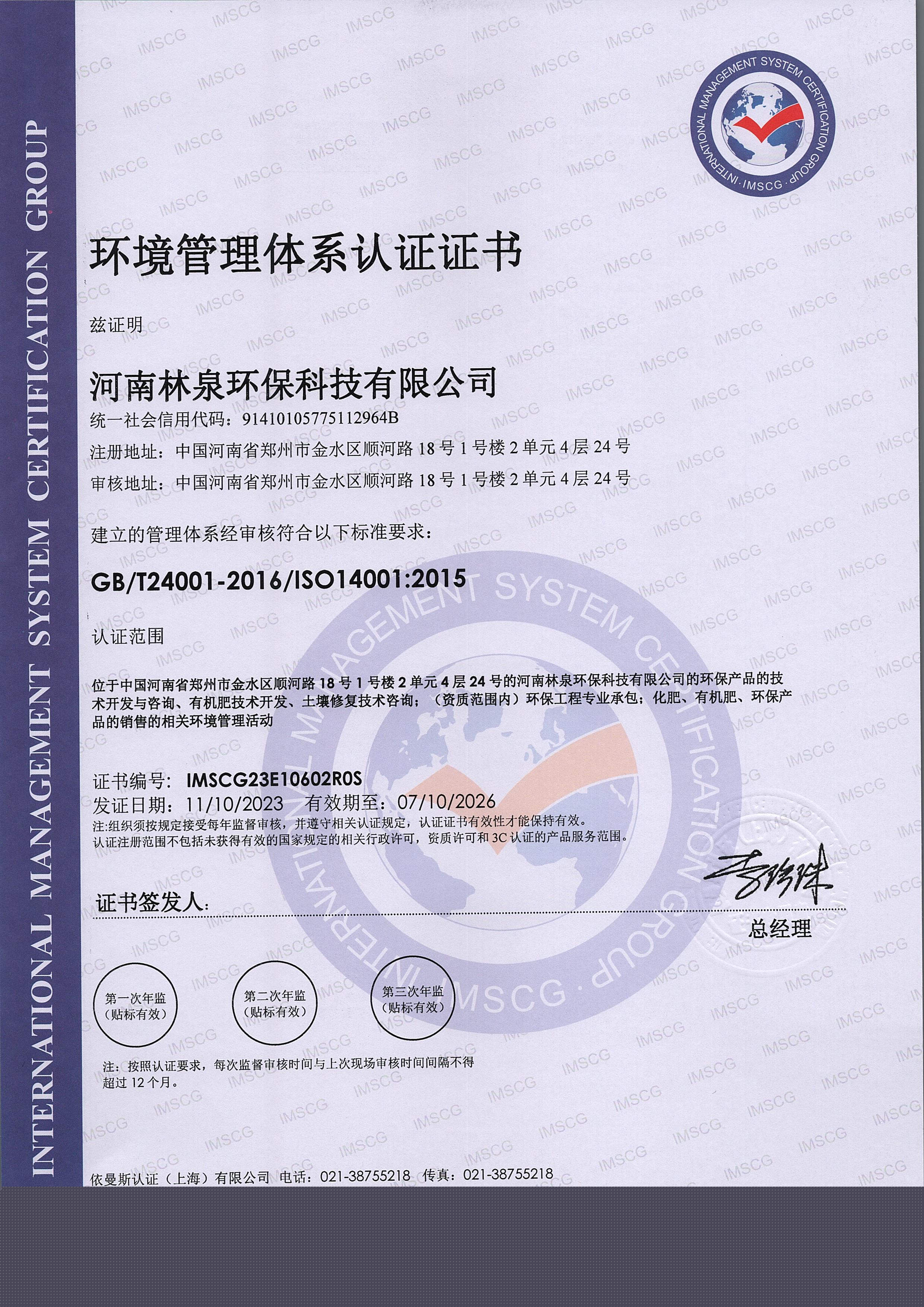 環(huán)境管理體系認(rèn)證證書