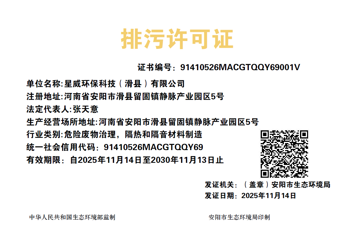 滑縣飛灰二期排污許可申報(bào)